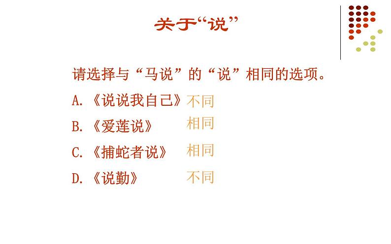 《马说》自主学习课件06