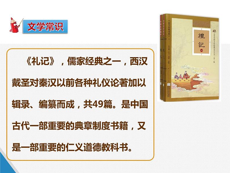 《大道之行也》公开课教学课件06