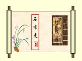 《石壕吏》公开课一等奖课件