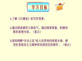 《石壕吏》公开课一等奖课件