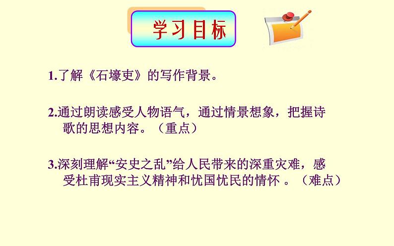 《石壕吏》公开课一等奖课件03