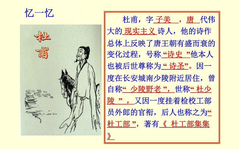 《石壕吏》公开课一等奖课件04