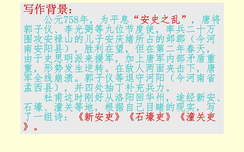 《石壕吏》公开课一等奖课件05