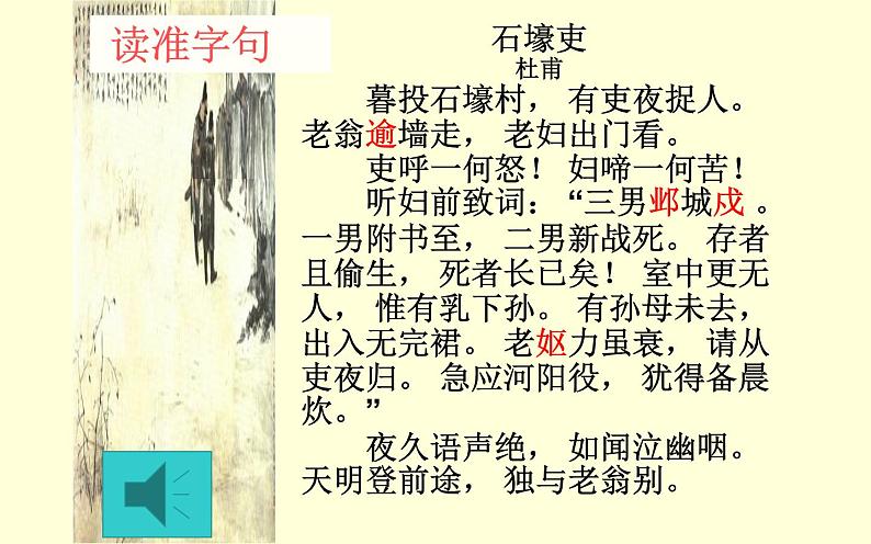 《石壕吏》公开课一等奖课件06