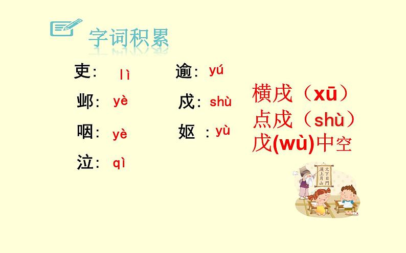 《石壕吏》公开课一等奖课件07