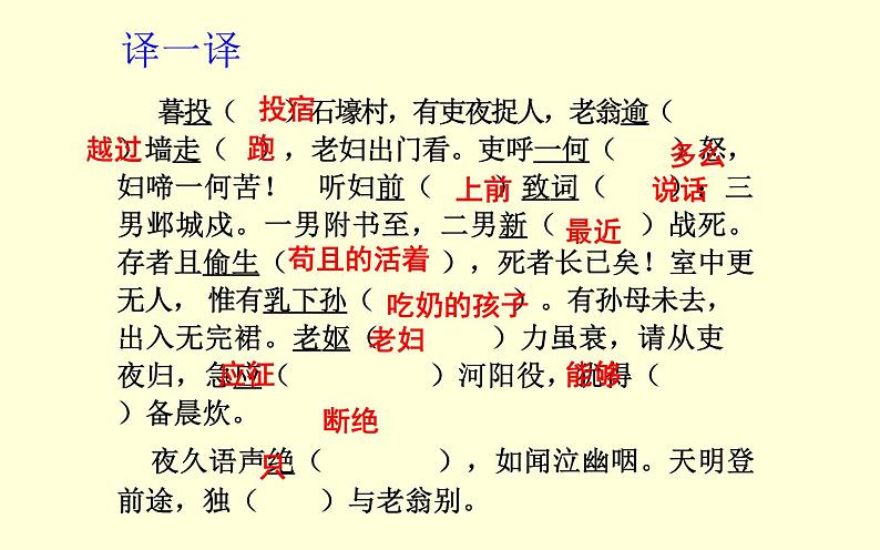 《石壕吏》公开课一等奖课件08