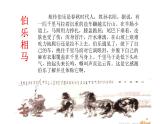 《马说》教研组备课课件
