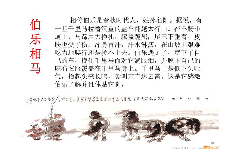 《马说》教研组备课课件01