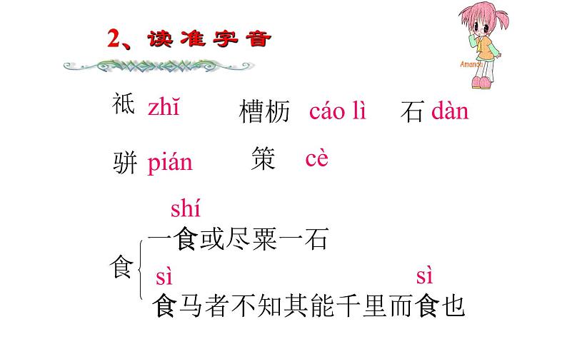 《马说》教研组备课课件05