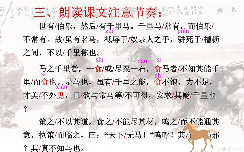 《马说》教研组备课课件06