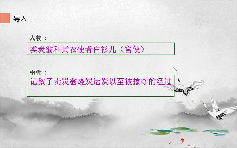 《卖炭翁》优课教学课件03