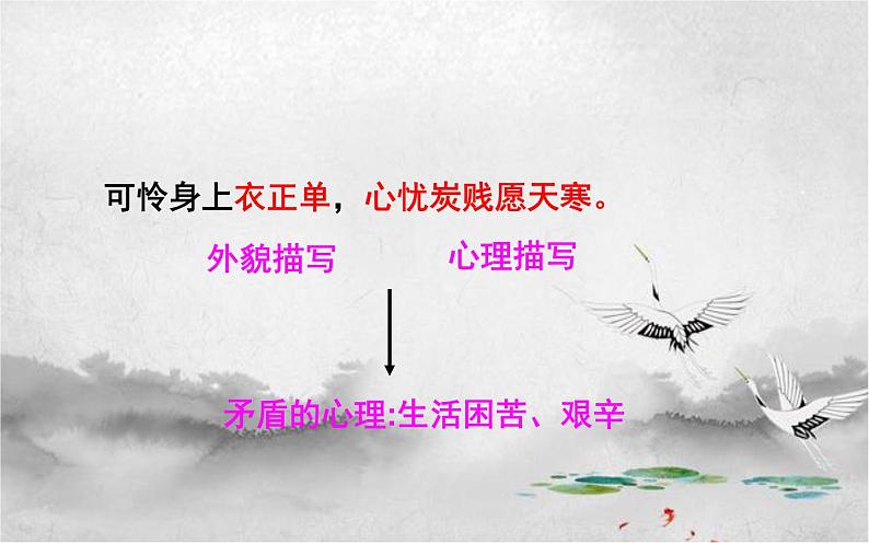 《卖炭翁》优课教学课件06