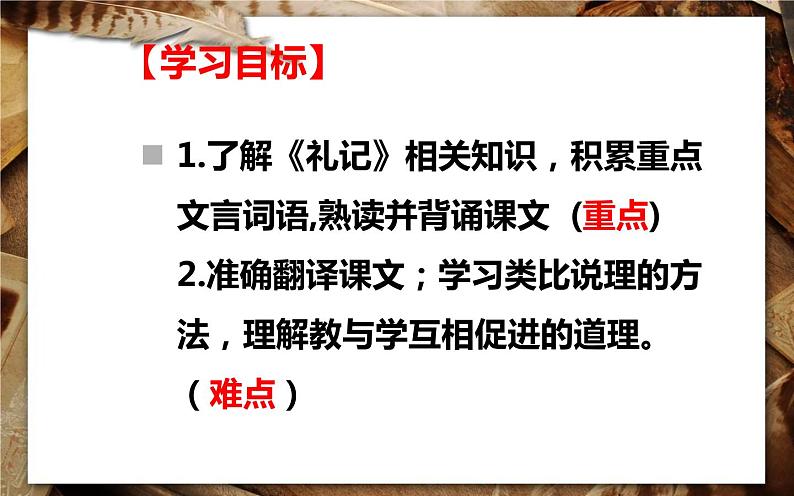 《虽有佳肴》自主学习课件02