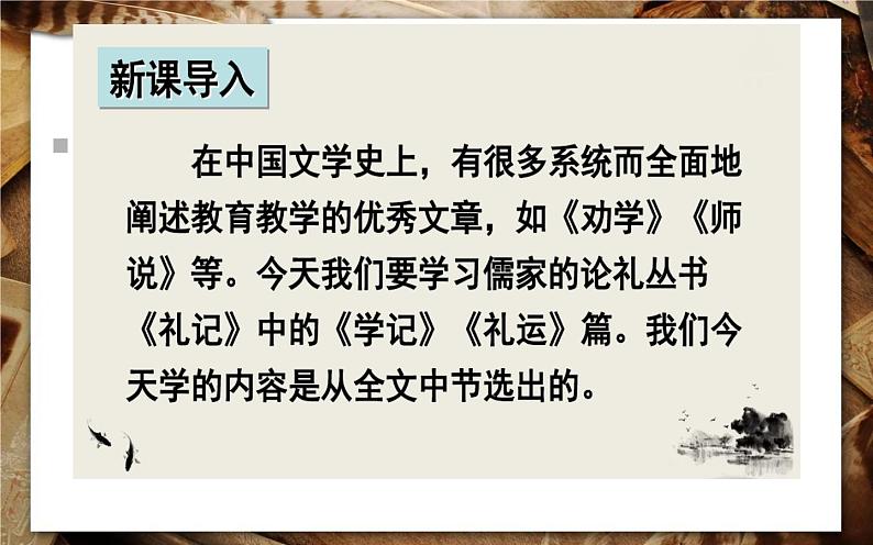 《虽有佳肴》自主学习课件03