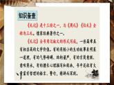 《虽有佳肴》自主学习课件
