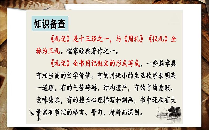 《虽有佳肴》自主学习课件04