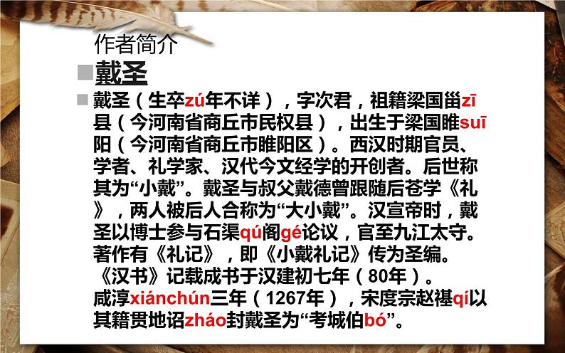 《虽有佳肴》自主学习课件05