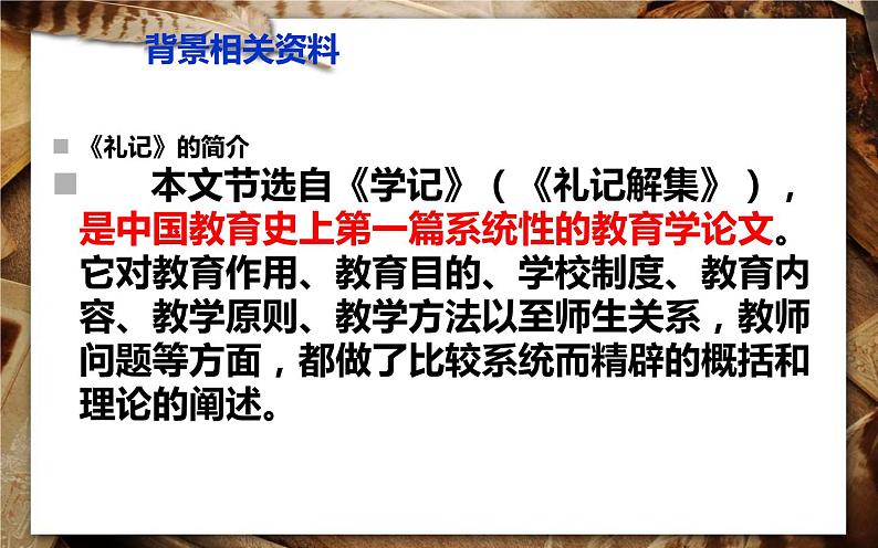 《虽有佳肴》自主学习课件06