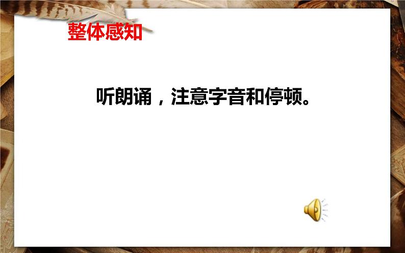 《虽有佳肴》自主学习课件08