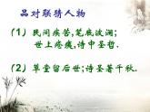 《石壕吏》教研组备课课件