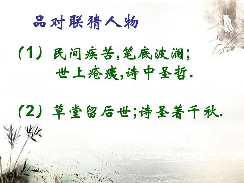 《石壕吏》教研组备课课件02