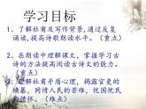 《石壕吏》教研组备课课件