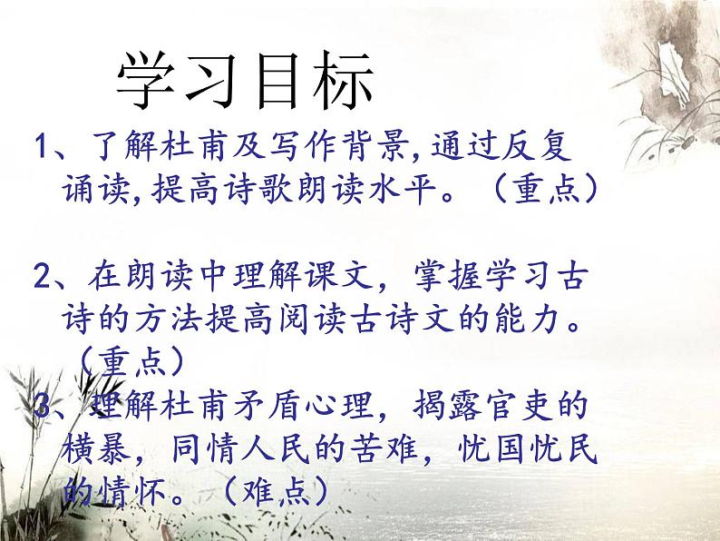 《石壕吏》教研组备课课件03