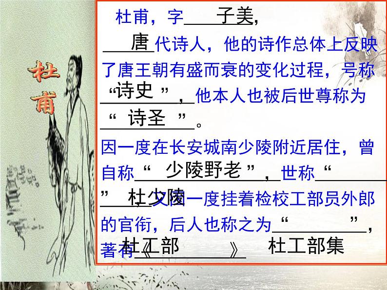 《石壕吏》教研组备课课件04