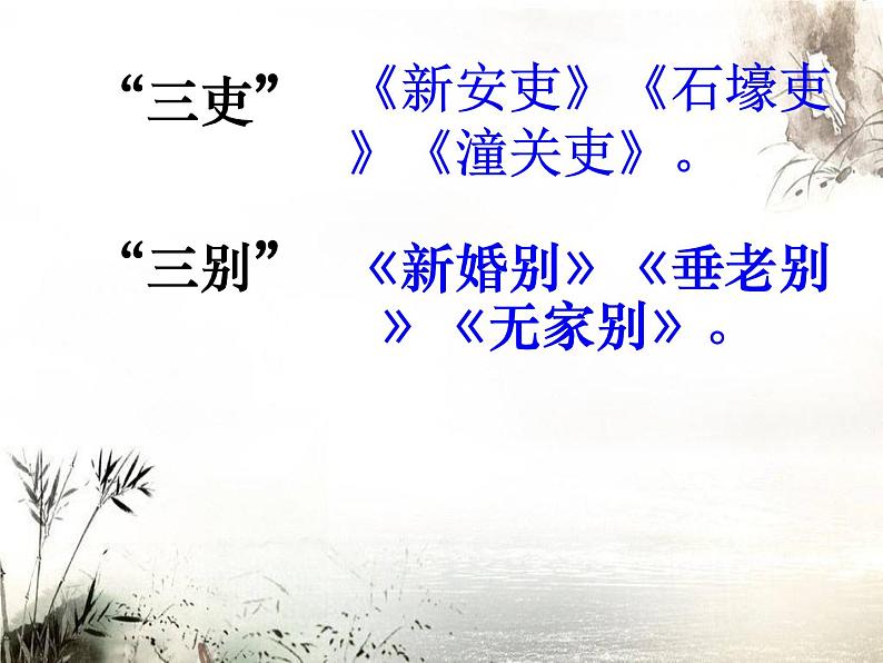 《石壕吏》教研组备课课件05