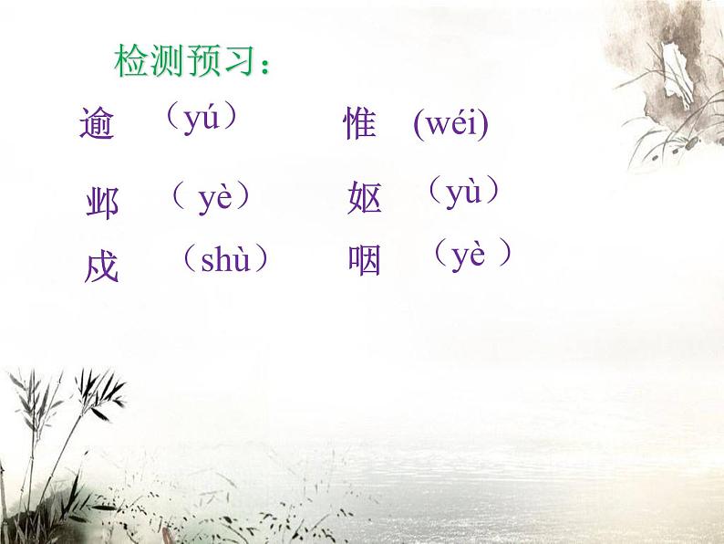 《石壕吏》教研组备课课件06