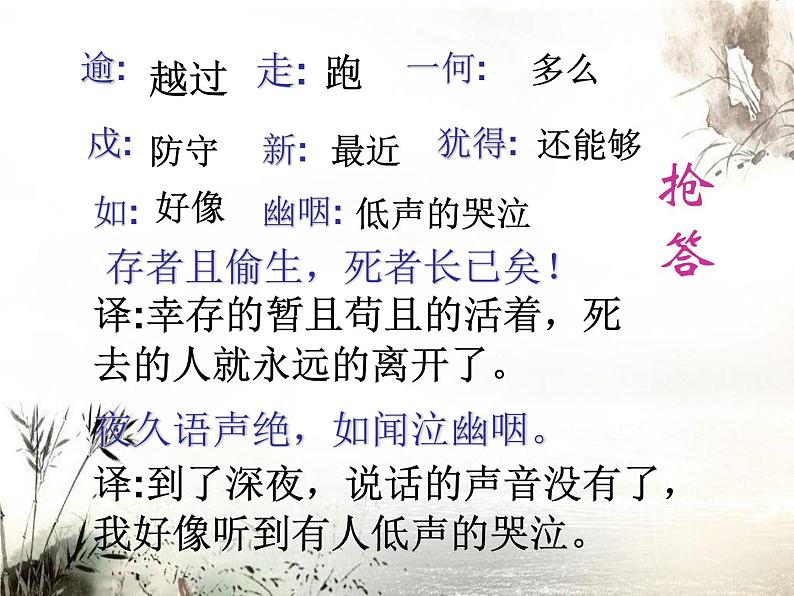 《石壕吏》教研组备课课件07