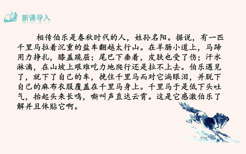 《马说》公开课教学课件03
