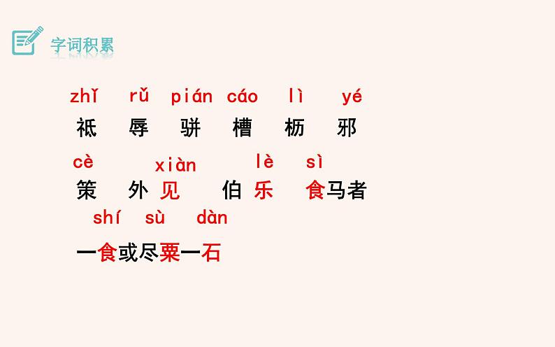 《马说》公开课教学课件05
