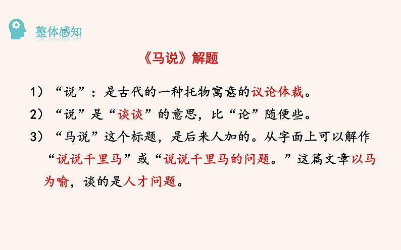 《马说》公开课教学课件06