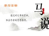 《马说》教研备课课件