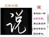《马说》教研备课课件