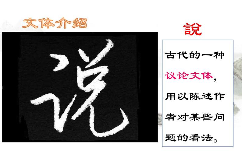 《马说》教研备课课件03