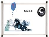 《马说》公开课备课课件