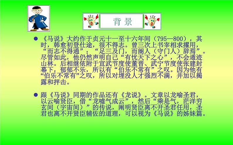 《马说》优课一等奖课件04