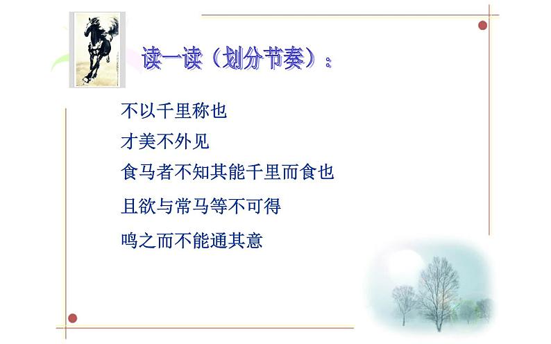《马说》优课一等奖课件07
