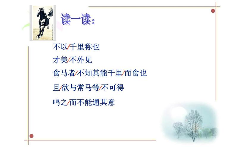 《马说》优课一等奖课件08