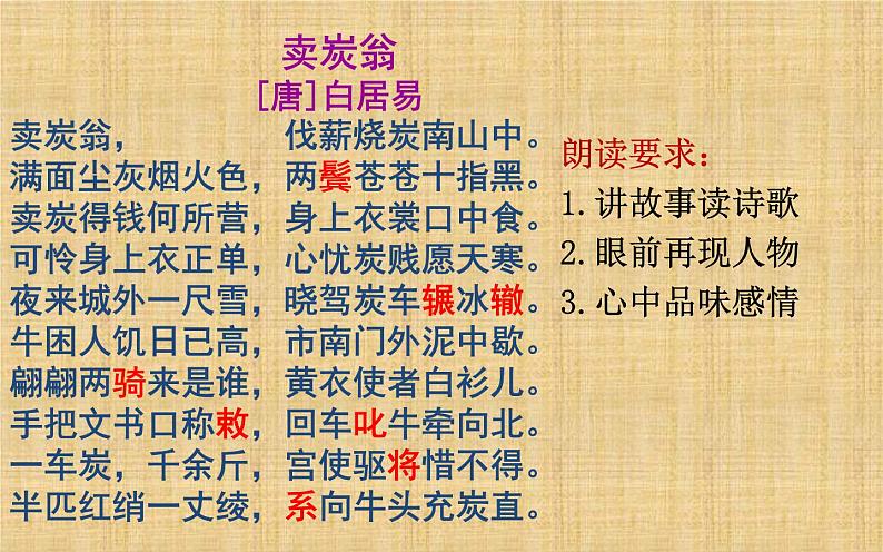 《卖炭翁》公开课教学课件03