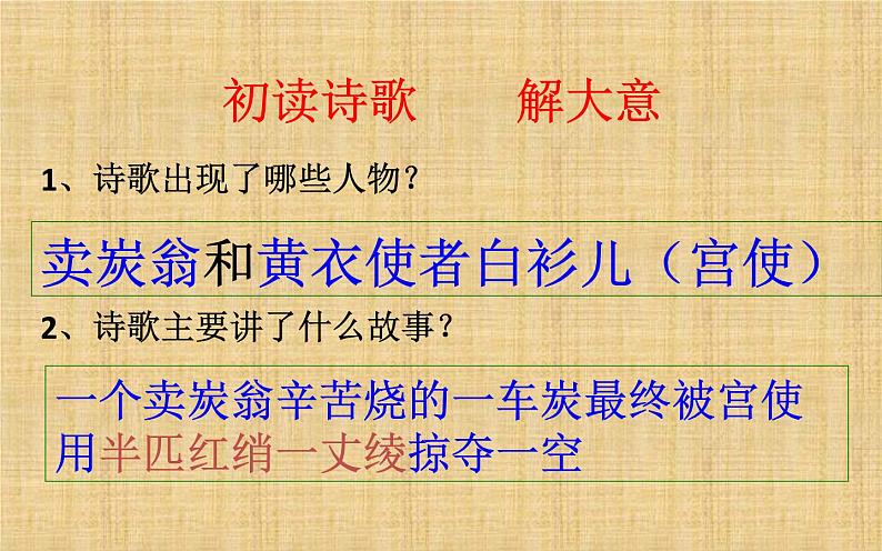 《卖炭翁》公开课教学课件05