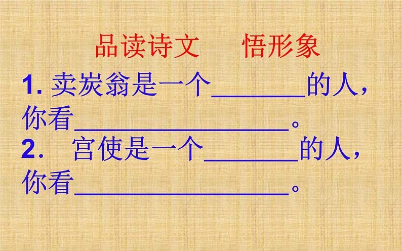 《卖炭翁》公开课教学课件06