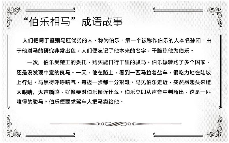 《马说》公开课一等奖课件04