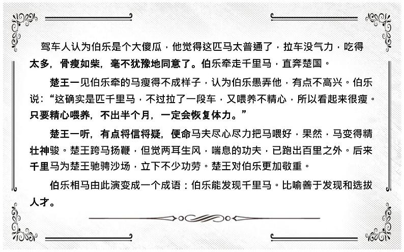 《马说》公开课一等奖课件05