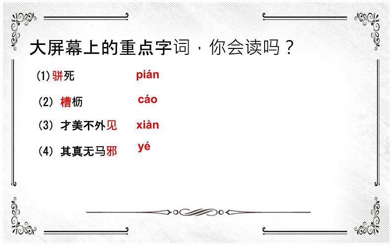 《马说》公开课一等奖课件06