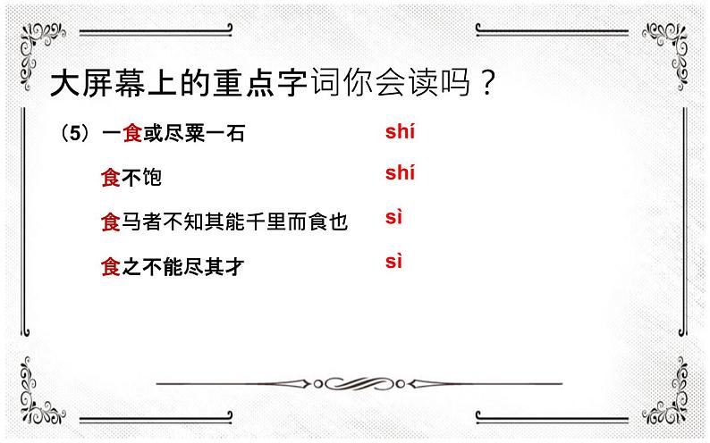 《马说》公开课一等奖课件07