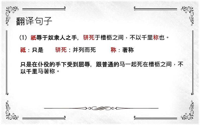 《马说》公开课一等奖课件08