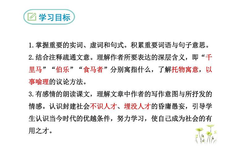 《马说》教研组教学课件第1页